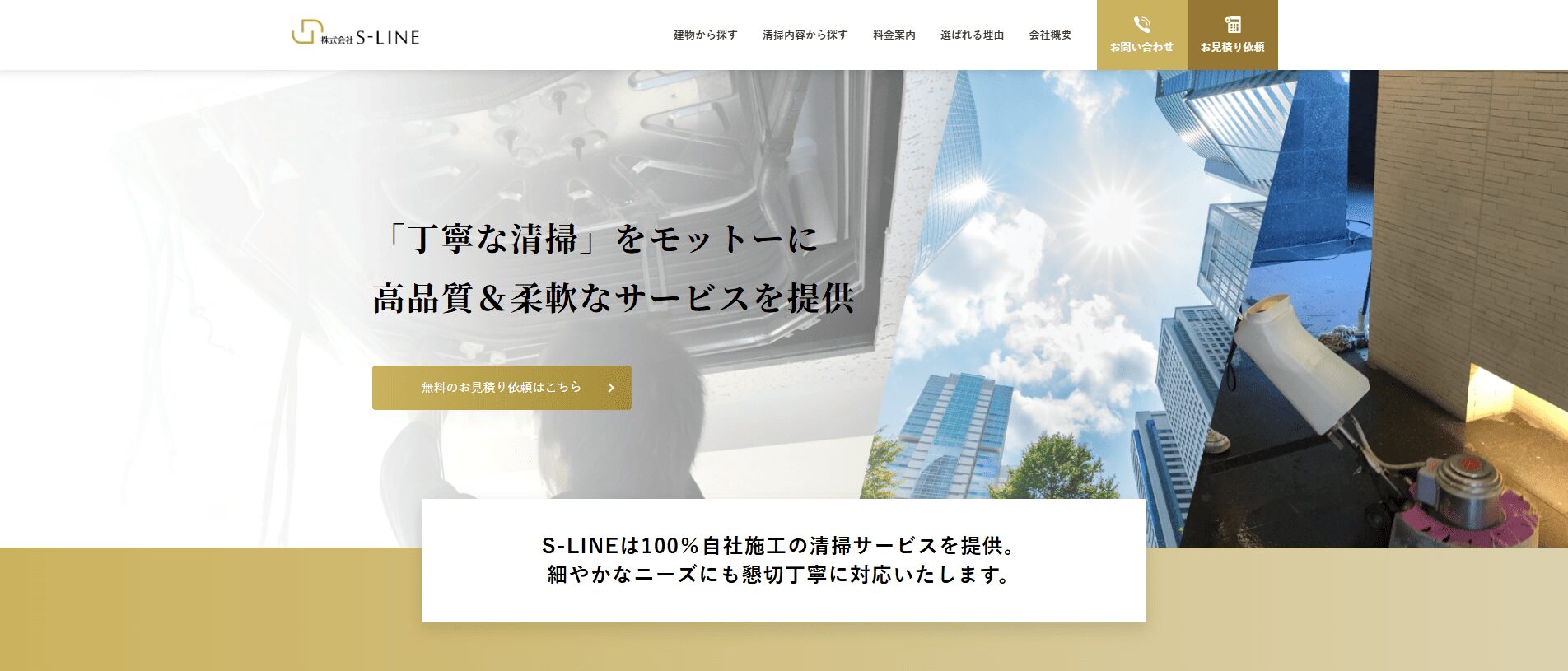 【2026年】千代田区でおすすめのオフィス清掃業者3選！：株式会社S-LINE