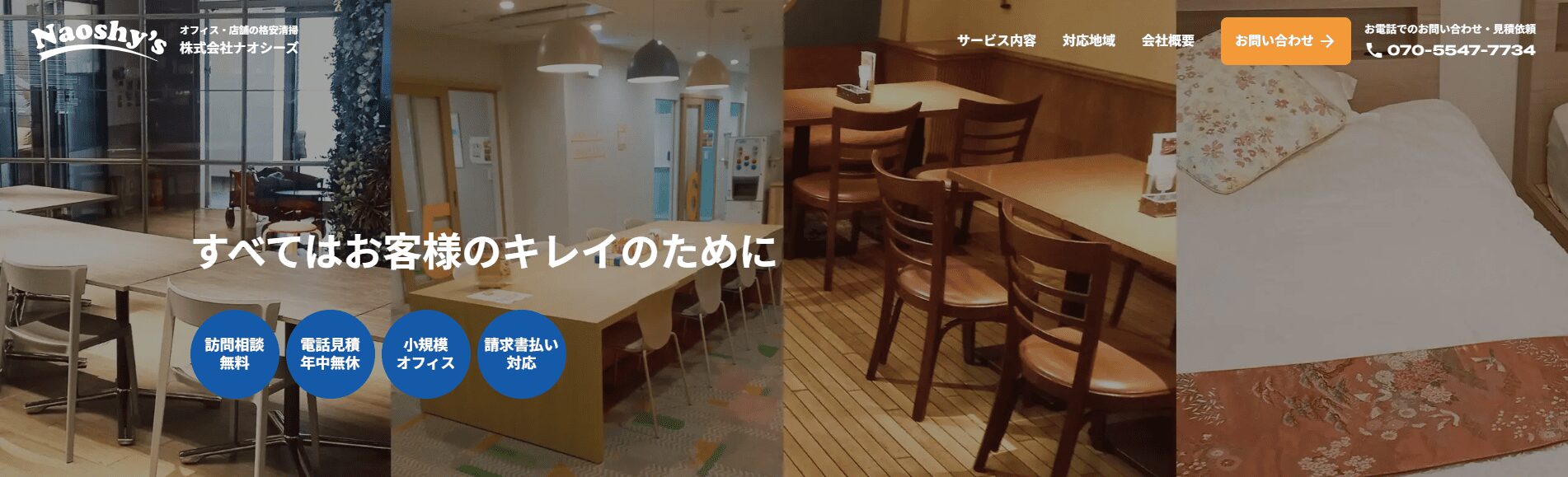 株式会社ナオシーズの口コミ・評判