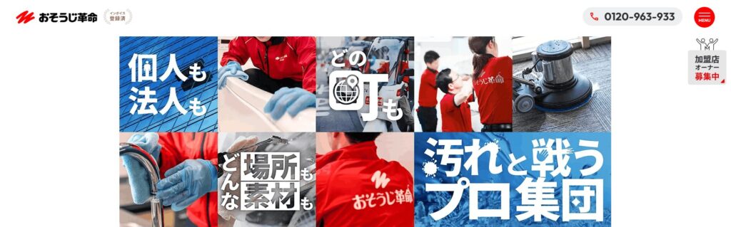 おそうじ革命の画像