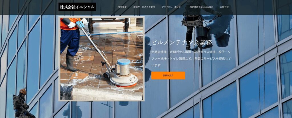 株式会社イニシャルの画像